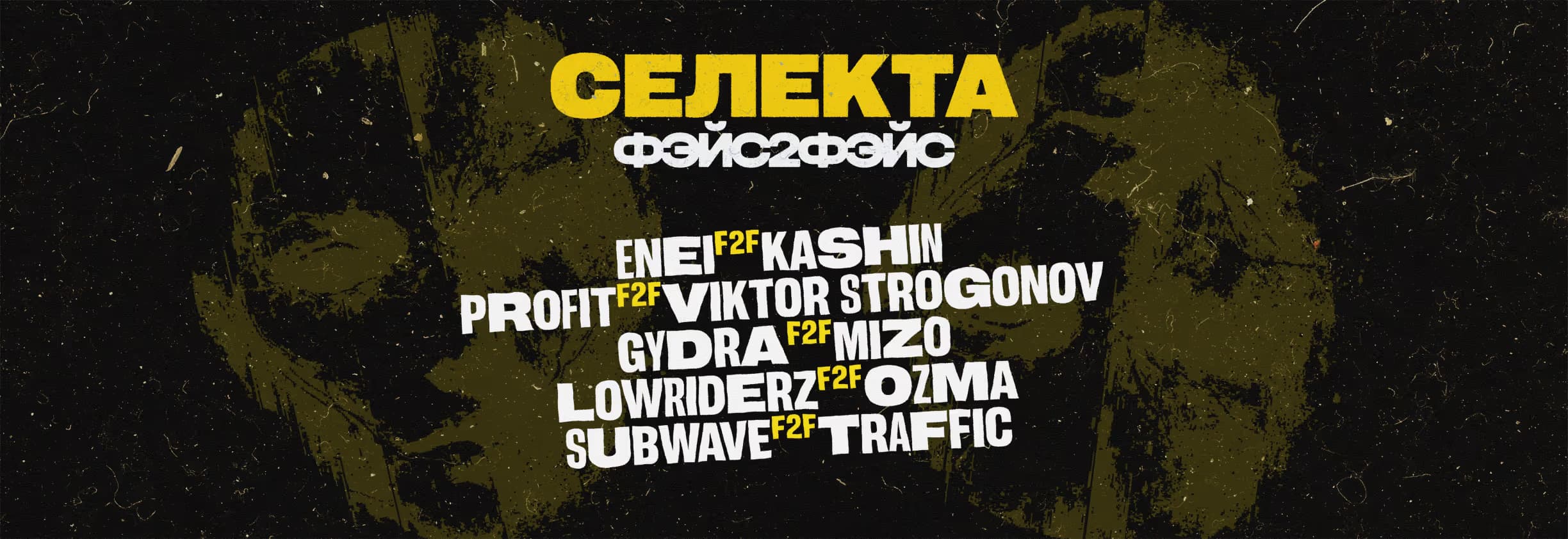 СЕЛЕКТА — 18.04.2026 , СБ 23:30 — ТАУ Place