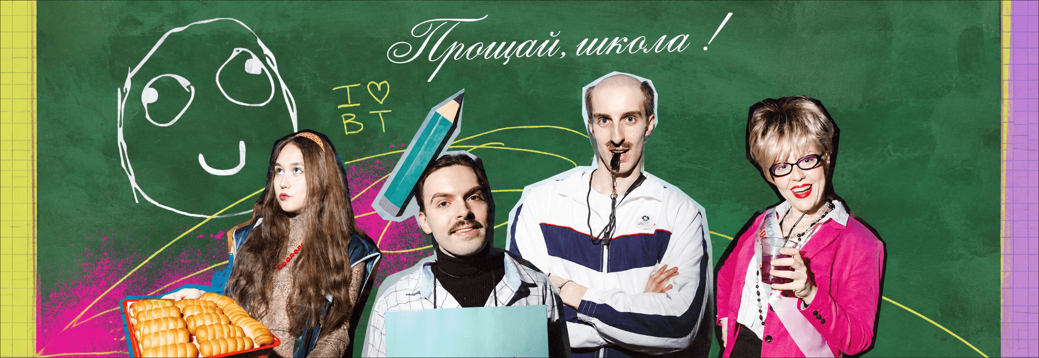 B&T: ВЫПУСКНОЙ — 12.06.2026 , ПТ 20:00 — ТАУ Place